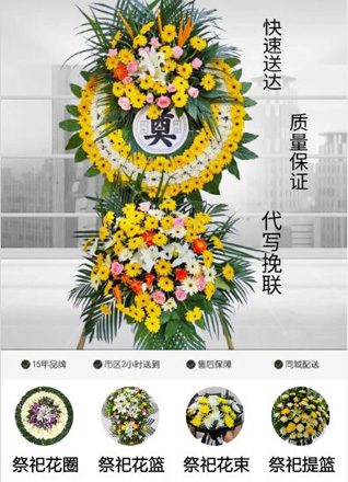 山东青岛平度市同和街道孙家柳疃村花圈代送